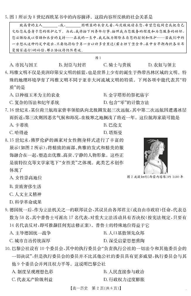 甘肃省武威第六中学2024-2025学年高一下学期期末诊断 历史第2页