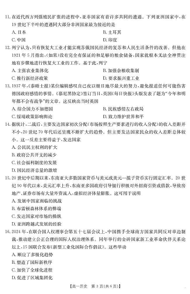 甘肃省武威第六中学2024-2025学年高一下学期期末诊断 历史第3页