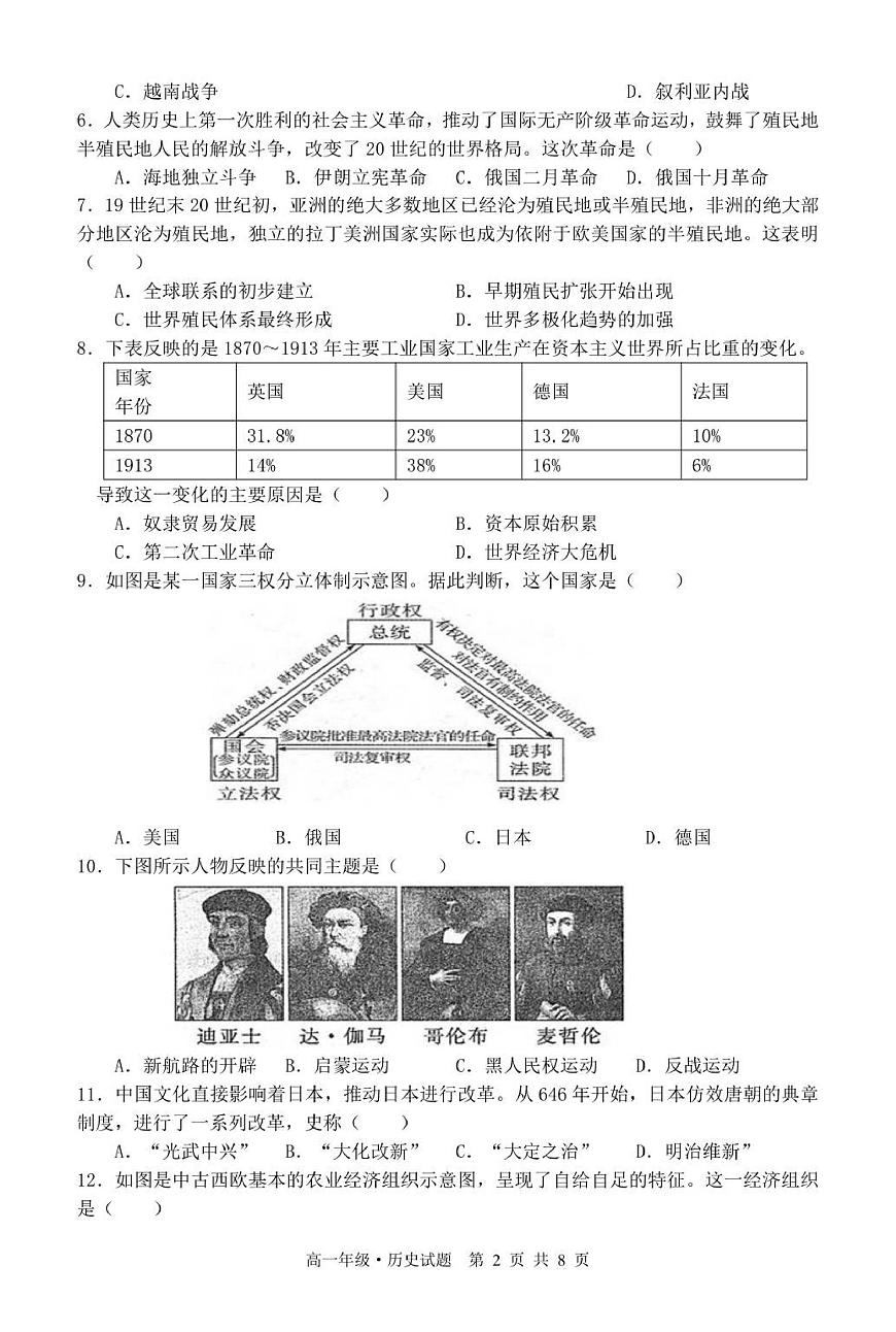 3_高一历史期末试题第2页