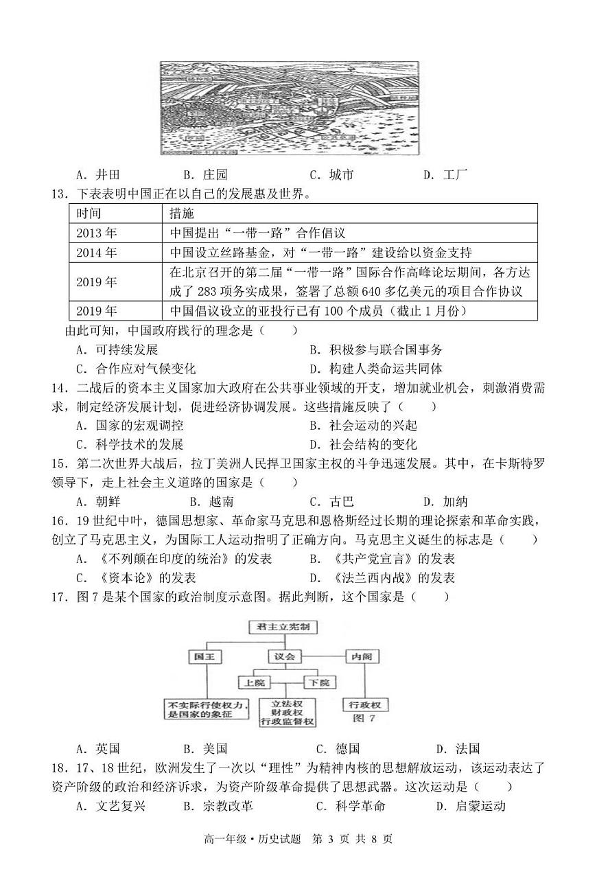 3_高一历史期末试题第3页