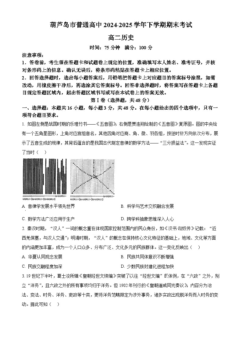 葫芦岛市普通高中2024-2025学年下学期期末考试 历史.docx第1页