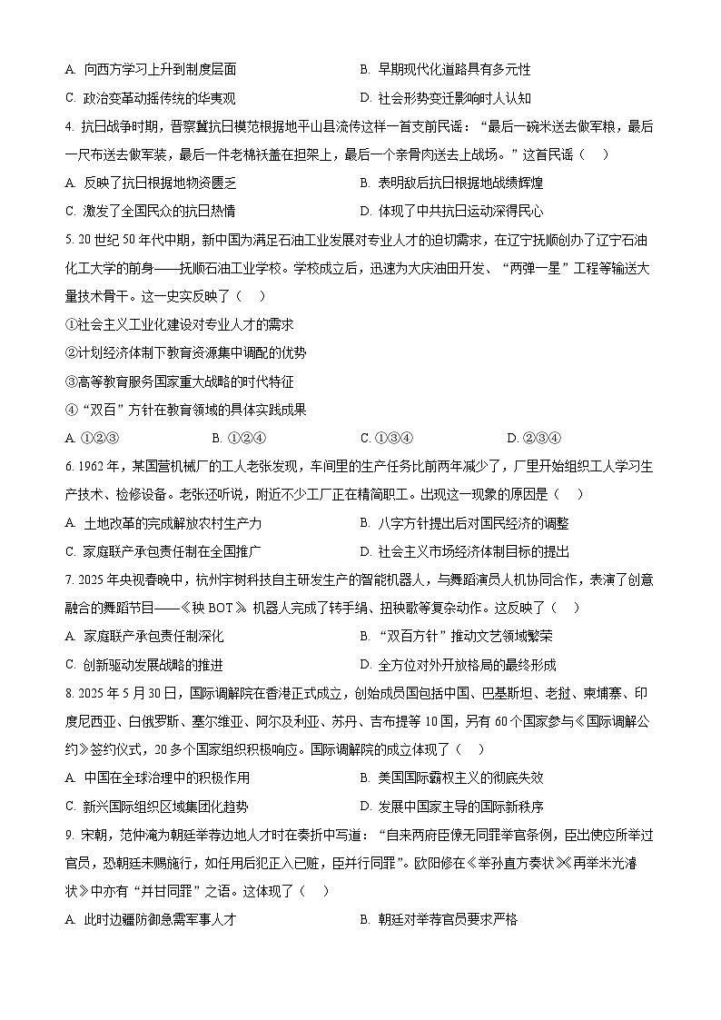 葫芦岛市普通高中2024-2025学年下学期期末考试 历史.docx第2页