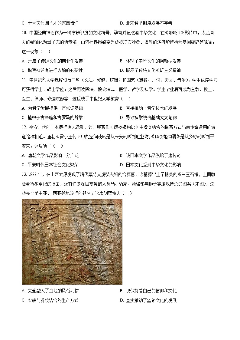 葫芦岛市普通高中2024-2025学年下学期期末考试 历史.docx第3页