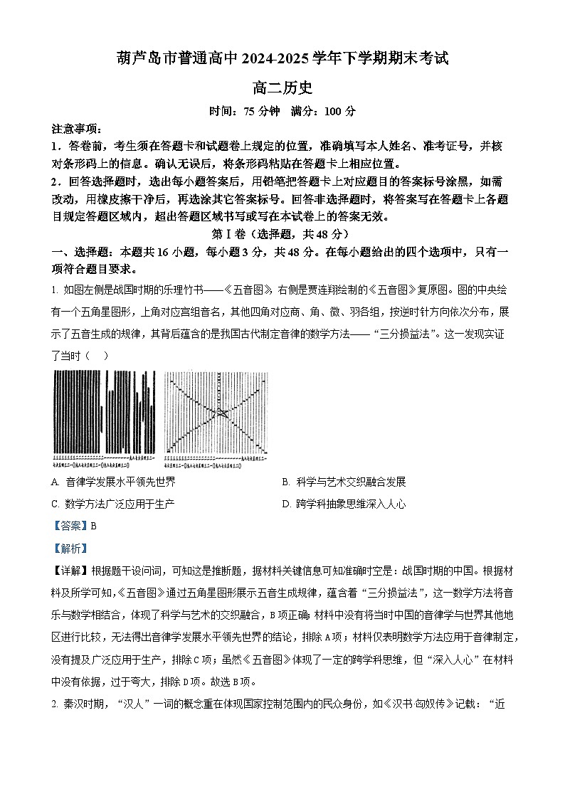 葫芦岛市普通高中2024-2025学年下学期期末考试 历史答案.docx第1页