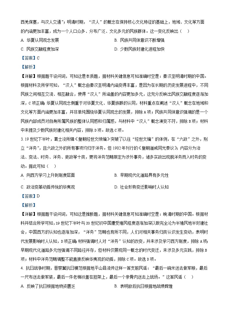 葫芦岛市普通高中2024-2025学年下学期期末考试 历史答案.docx第2页