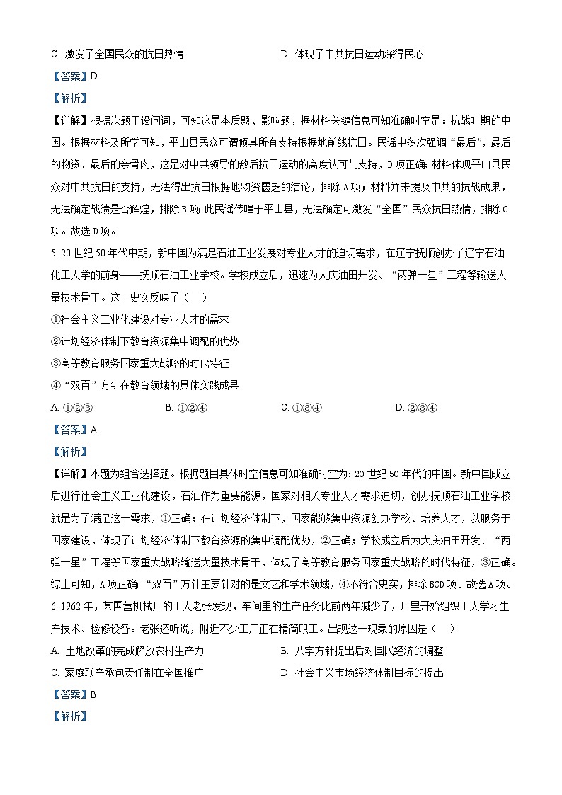 葫芦岛市普通高中2024-2025学年下学期期末考试 历史答案.docx第3页