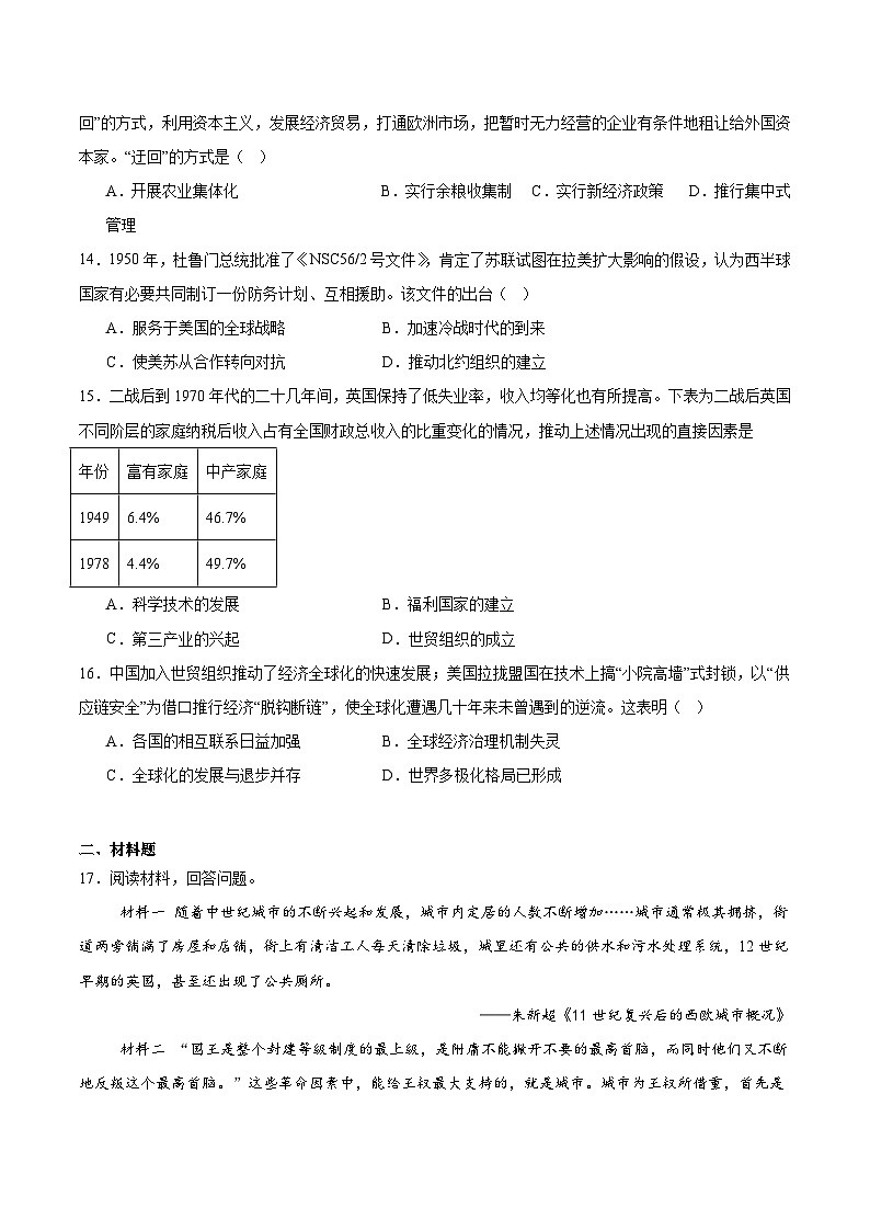 陕西省安康市汉滨区七校联考2024-2025学年高一下学期期末考试历史试题（Word版附答案）第3页