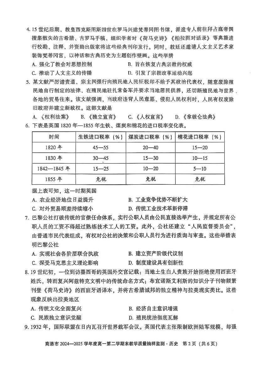 陕西省商洛市2024-2025学年高一下学期期末考试历史试题（PDF版附解析）第2页