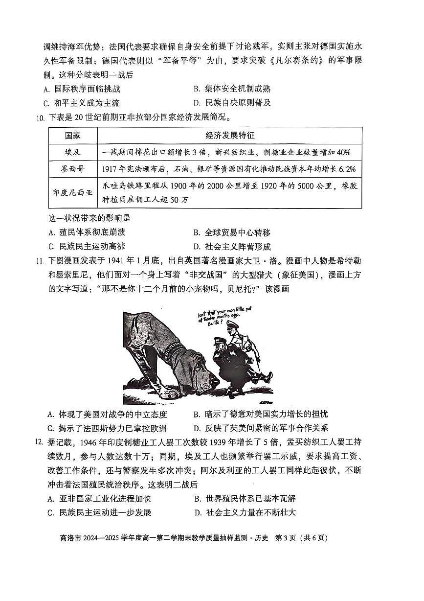 陕西省商洛市2024-2025学年高一下学期期末考试历史试题（PDF版附解析）第3页