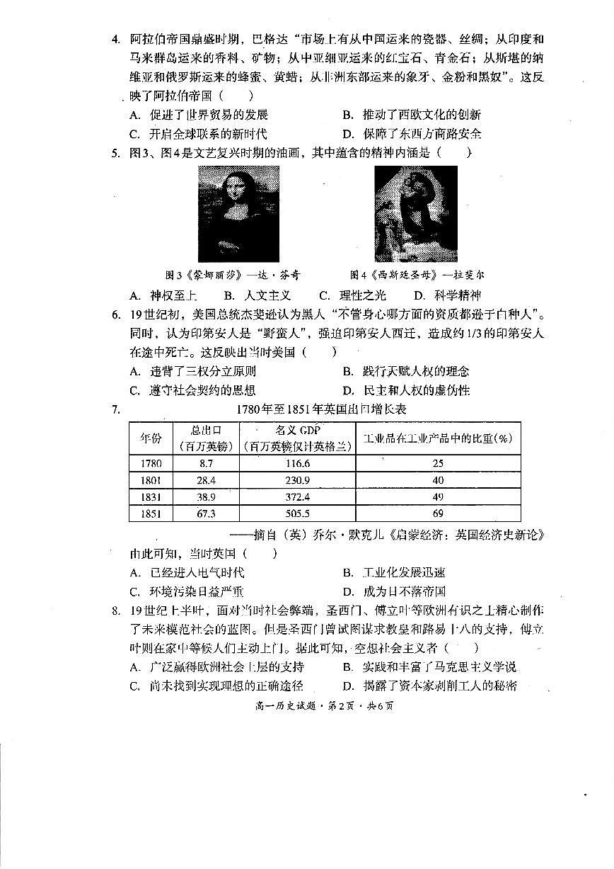 四川省巴中市普通高中2024-2025学年高一下学期期末考试历史试题（PDF版附答案）第2页