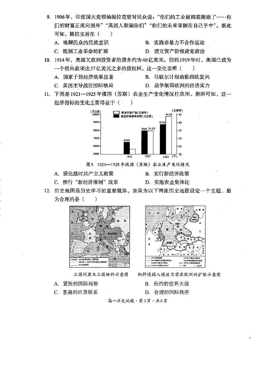 四川省巴中市普通高中2024-2025学年高一下学期期末考试历史试题（PDF版附答案）第3页