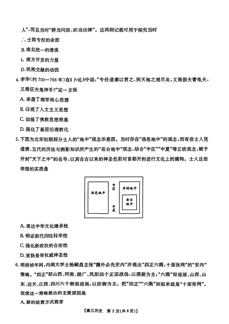 2025届广东省金太阳高三上学期8月联考-历史试题（含答案）第2页