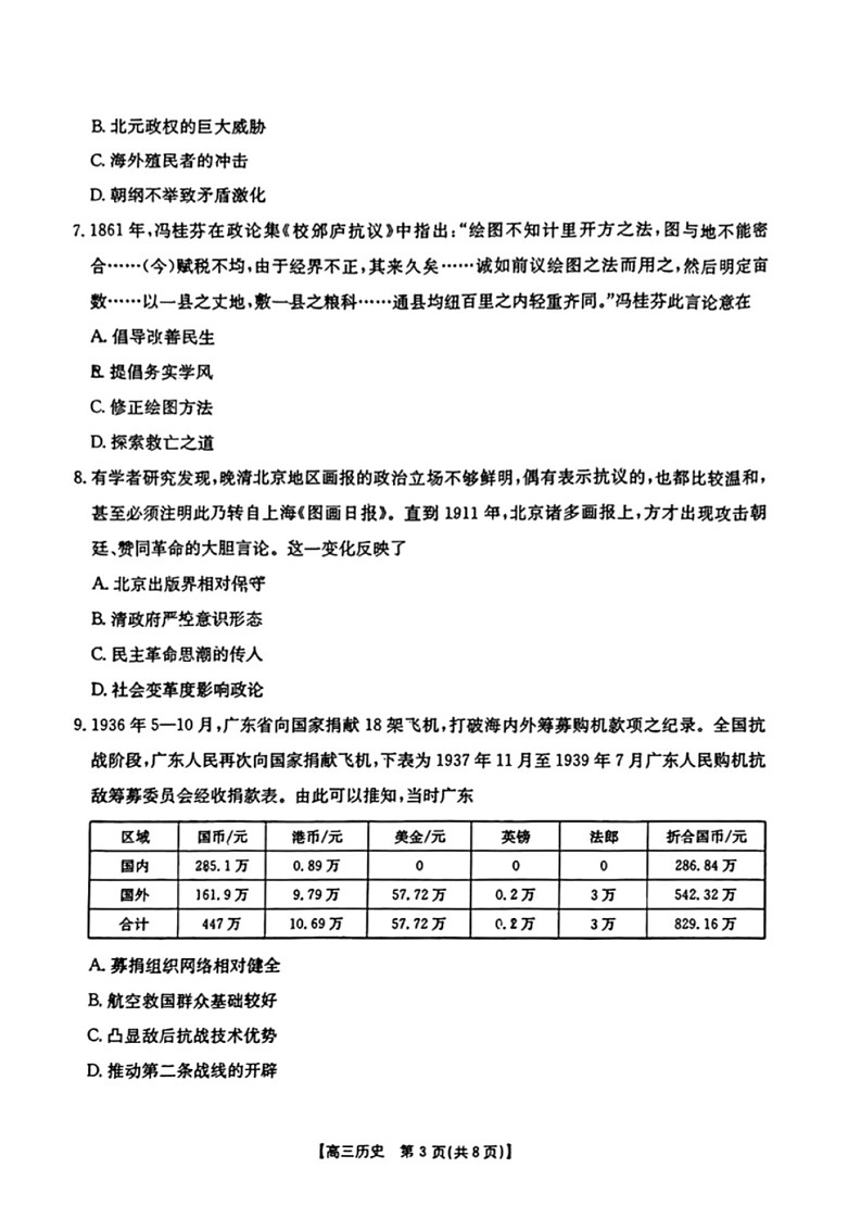 2025届广东省金太阳高三上学期8月联考-历史试题（含答案）第3页