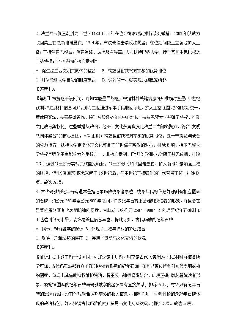 辽宁省抚顺市六校协作体2024-2025学年高一下学期期末联考历史试卷（解析版）第2页