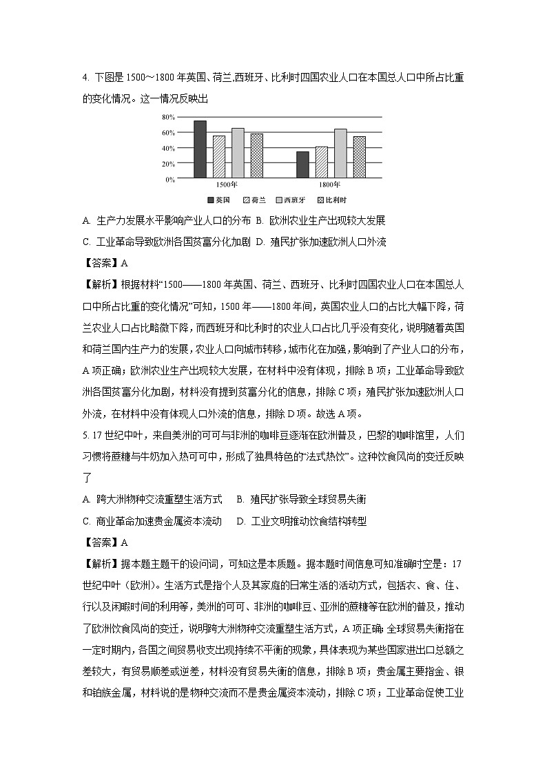 辽宁省抚顺市六校协作体2024-2025学年高一下学期期末联考历史试卷（解析版）第3页