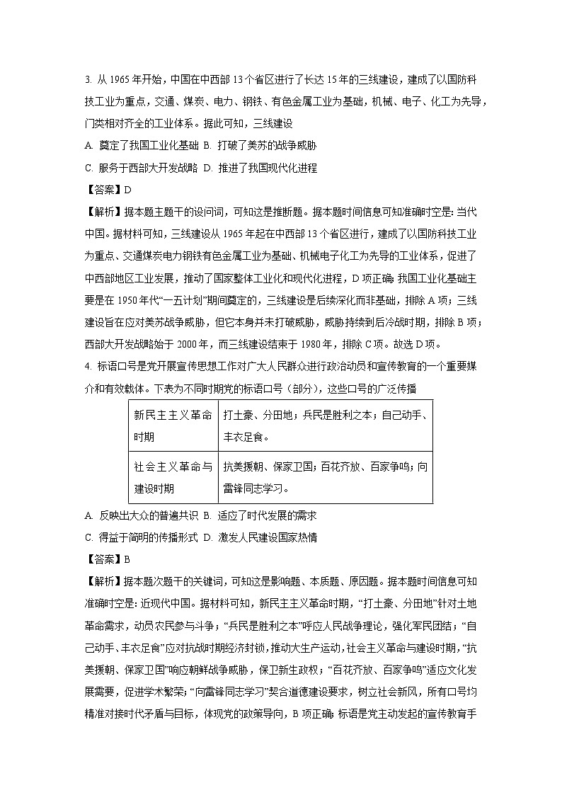 广东省清远市2024—2025学年度高一下学期期末考试历史试卷（解析版）第2页