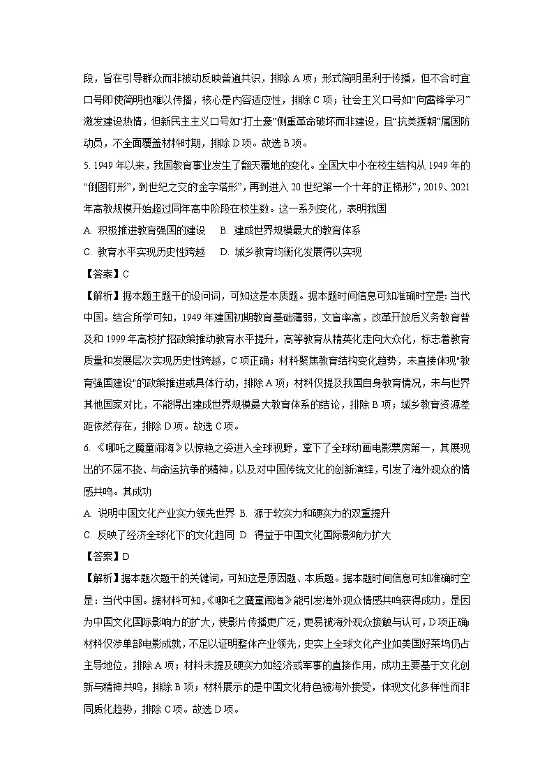 广东省清远市2024—2025学年度高一下学期期末考试历史试卷（解析版）第3页