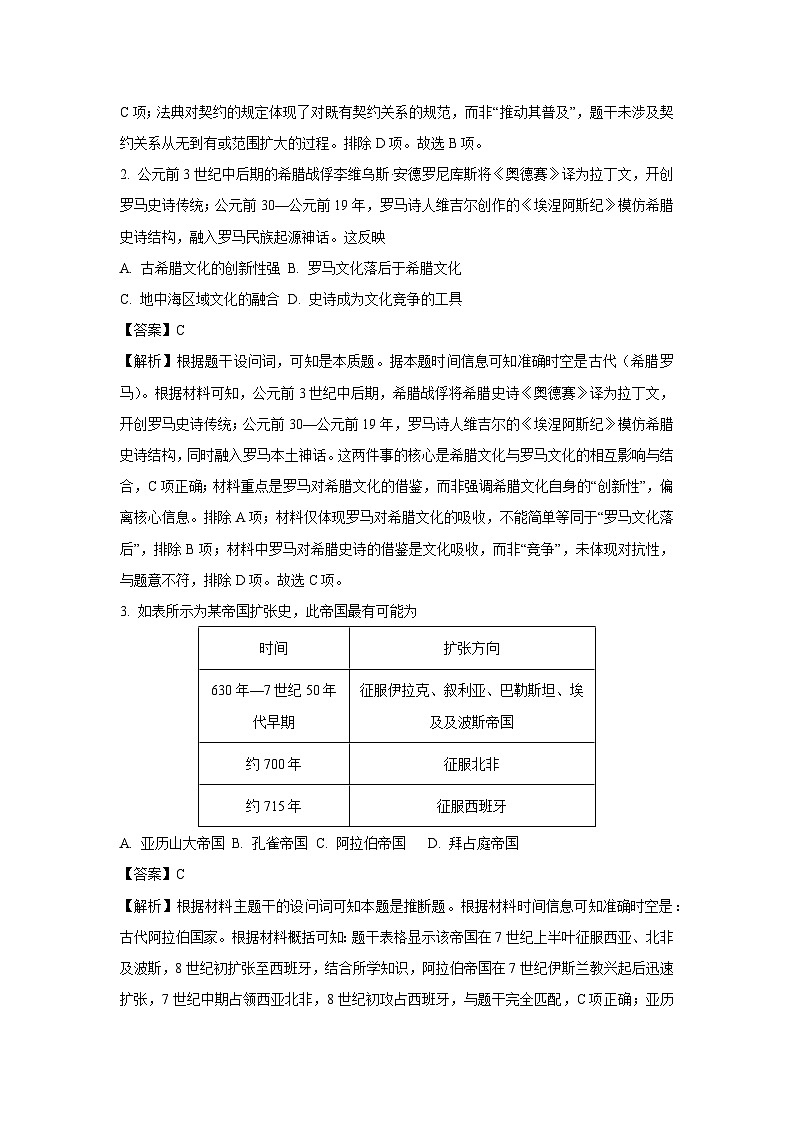 广东省云浮市2024-2025学年高一下学期期末教学质量检测历史试卷（解析版）第2页