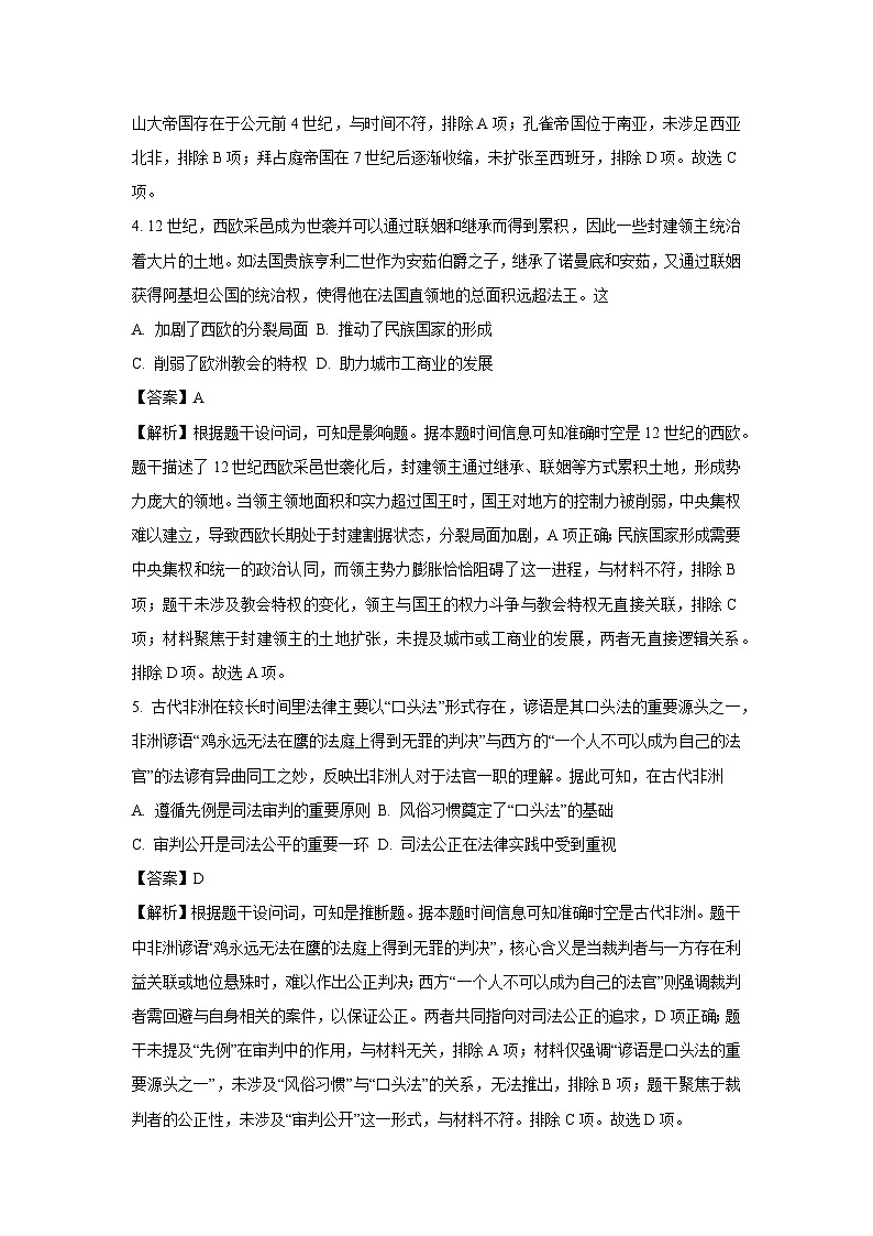 广东省云浮市2024-2025学年高一下学期期末教学质量检测历史试卷（解析版）第3页