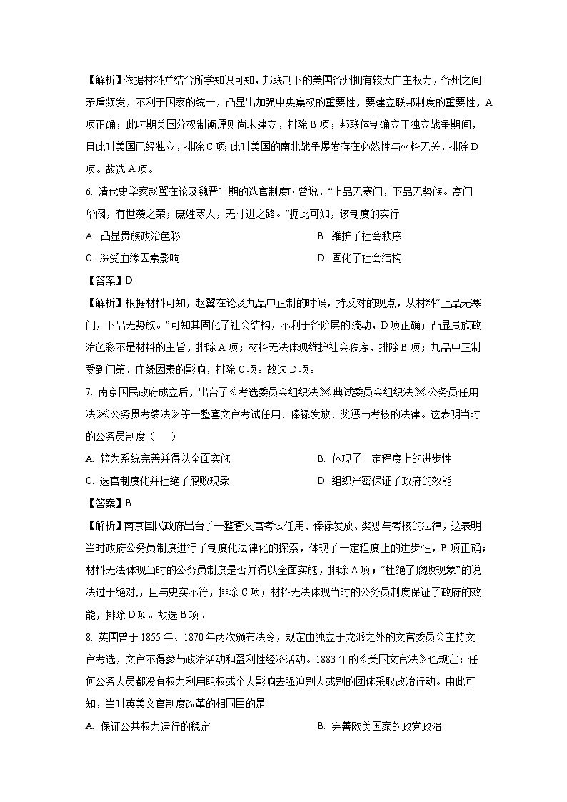 贵州省安顺市部分学校2024-2025学年高二上学期期中考试历史试卷（解析版）第3页