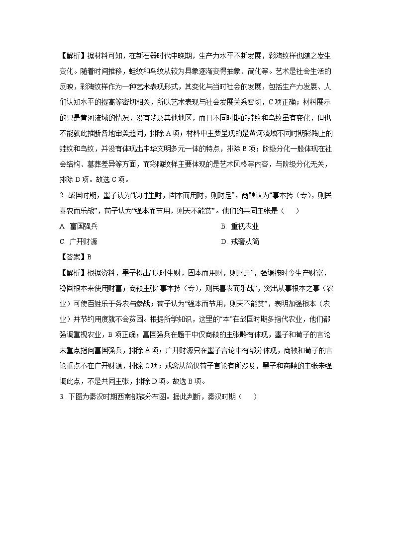 山东省滨州市2024-2025学年高二下学期期末考试历史试卷（解析版）第2页