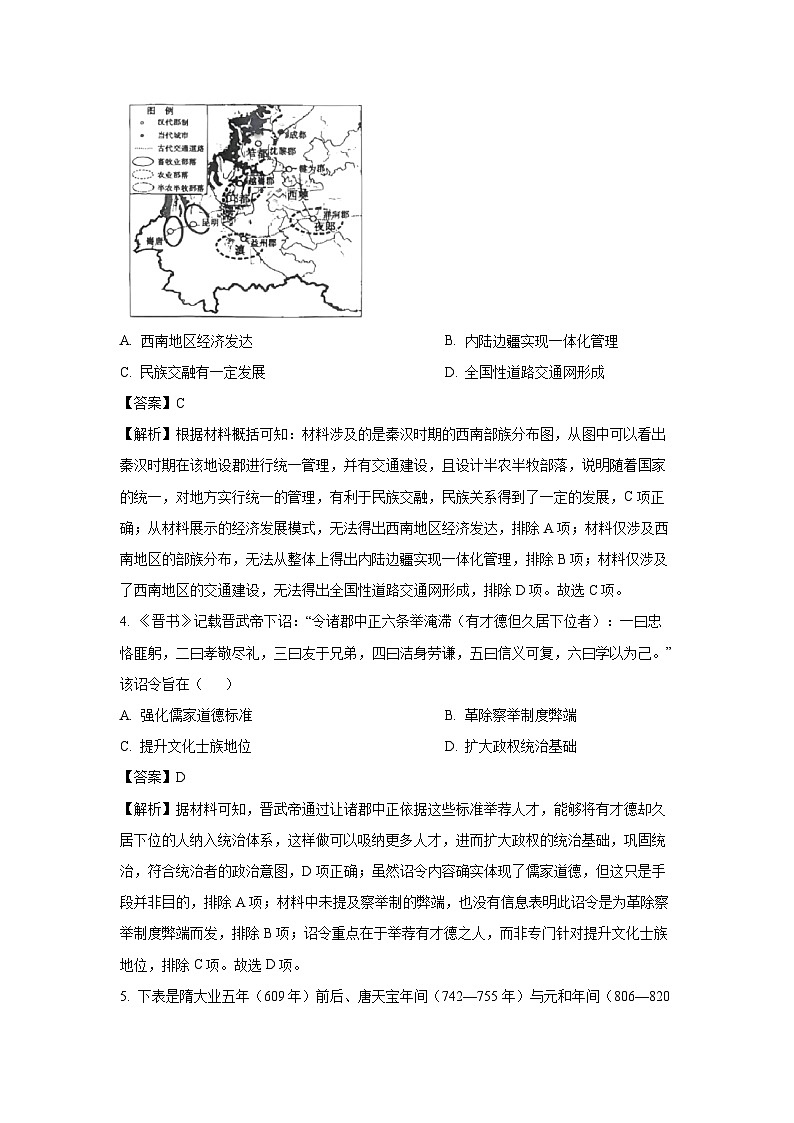 山东省滨州市2024-2025学年高二下学期期末考试历史试卷（解析版）第3页