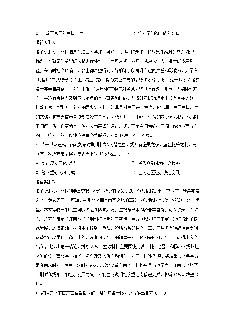 山东省泰安市2024-2025学年高二下学期期末考试历史试卷（解析版）第2页