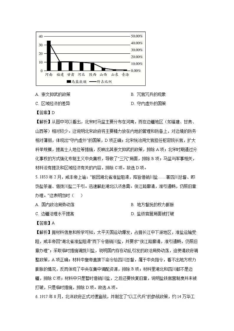 山东省泰安市2024-2025学年高二下学期期末考试历史试卷（解析版）第3页