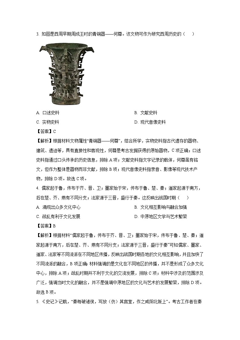 内蒙古自治区锡林郭勒盟2024-2025学年高二下学期期末学业质量检测历史试卷（解析版）第2页