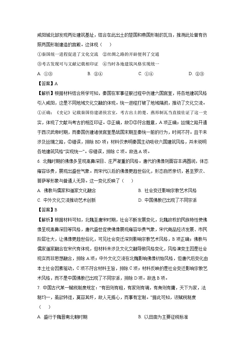内蒙古自治区锡林郭勒盟2024-2025学年高二下学期期末学业质量检测历史试卷（解析版）第3页