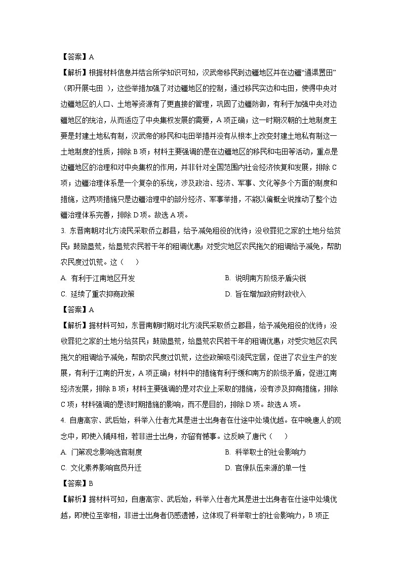 内蒙古自治区赤峰市2024-2025学年高二下学期期末联考历史试卷（解析版）第2页
