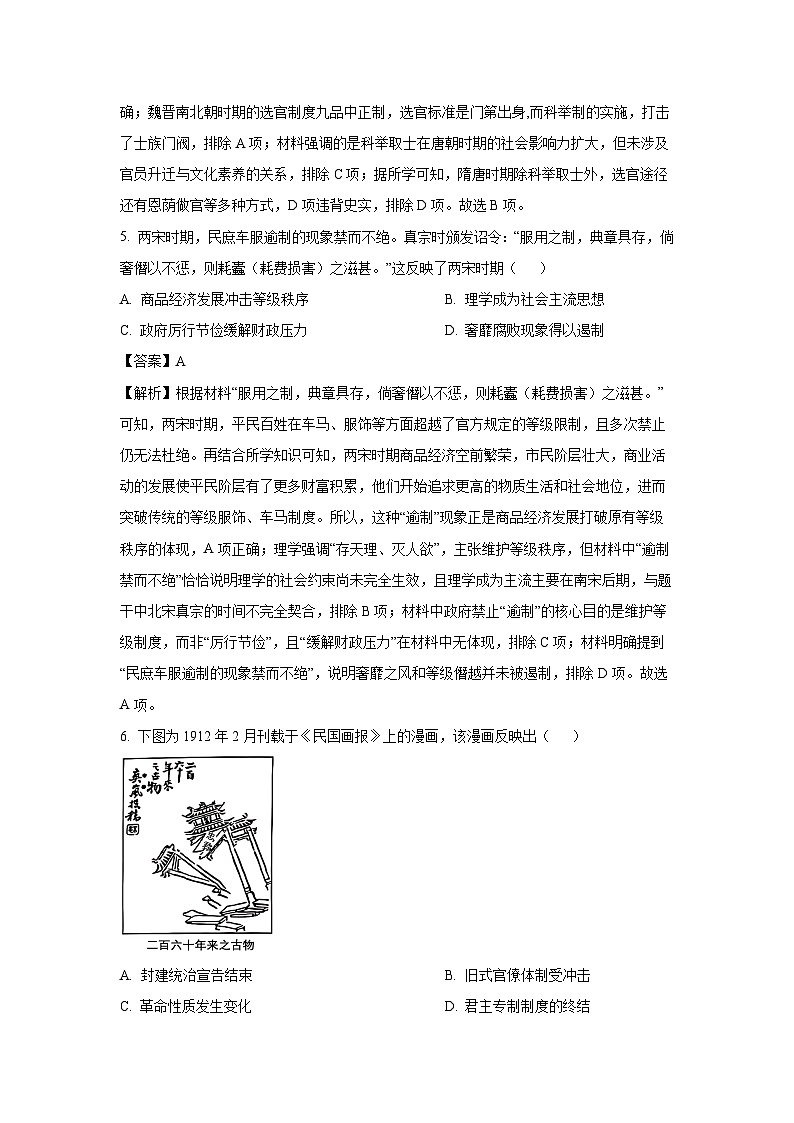 内蒙古自治区赤峰市2024-2025学年高二下学期期末联考历史试卷（解析版）第3页
