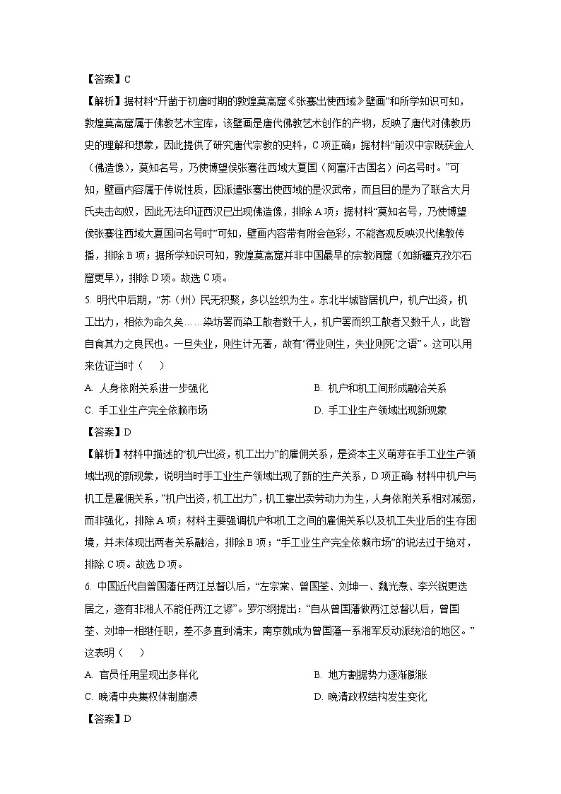 辽宁省县域重点高中2024-2025学年高二下学期期末考试历史试卷（解析版）第3页