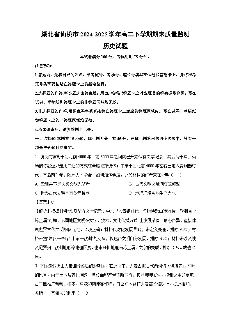 湖北省仙桃市2024-2025学年高二下学期期末质量监测历史试卷（解析版）第1页