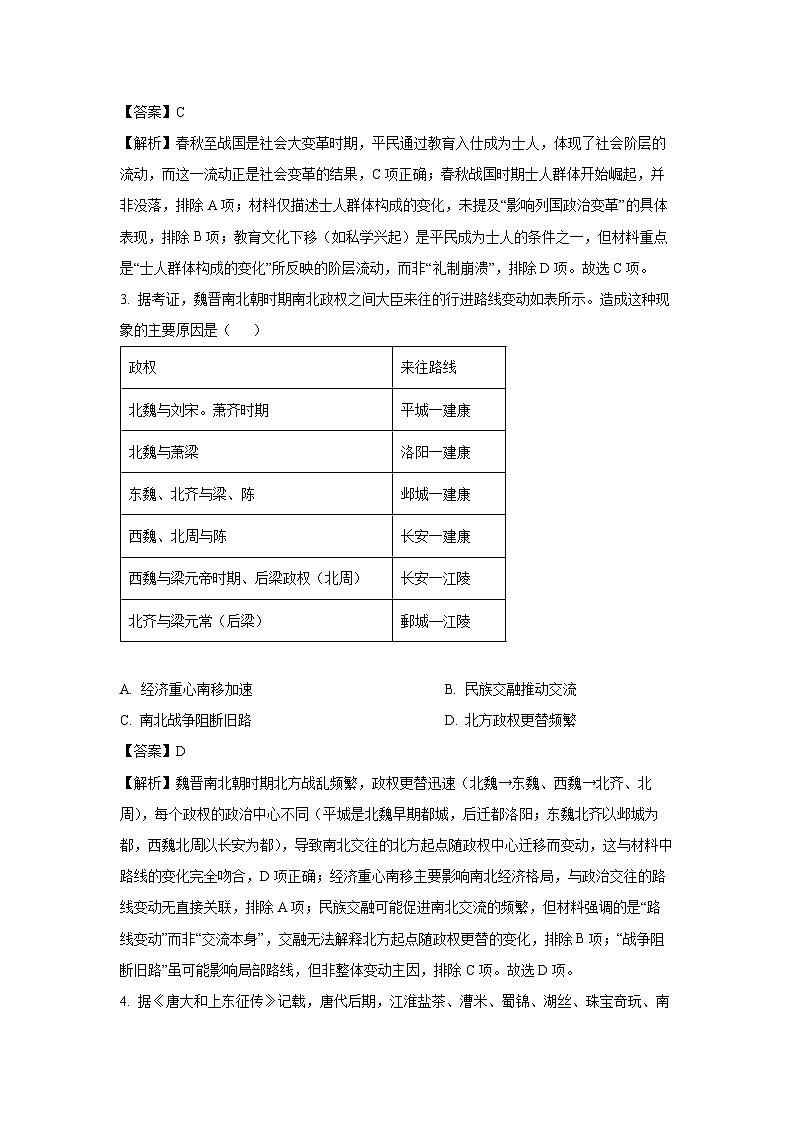 湖南省衡阳市2024-2025学年高二下学期期末考试历史试卷（解析版）第2页