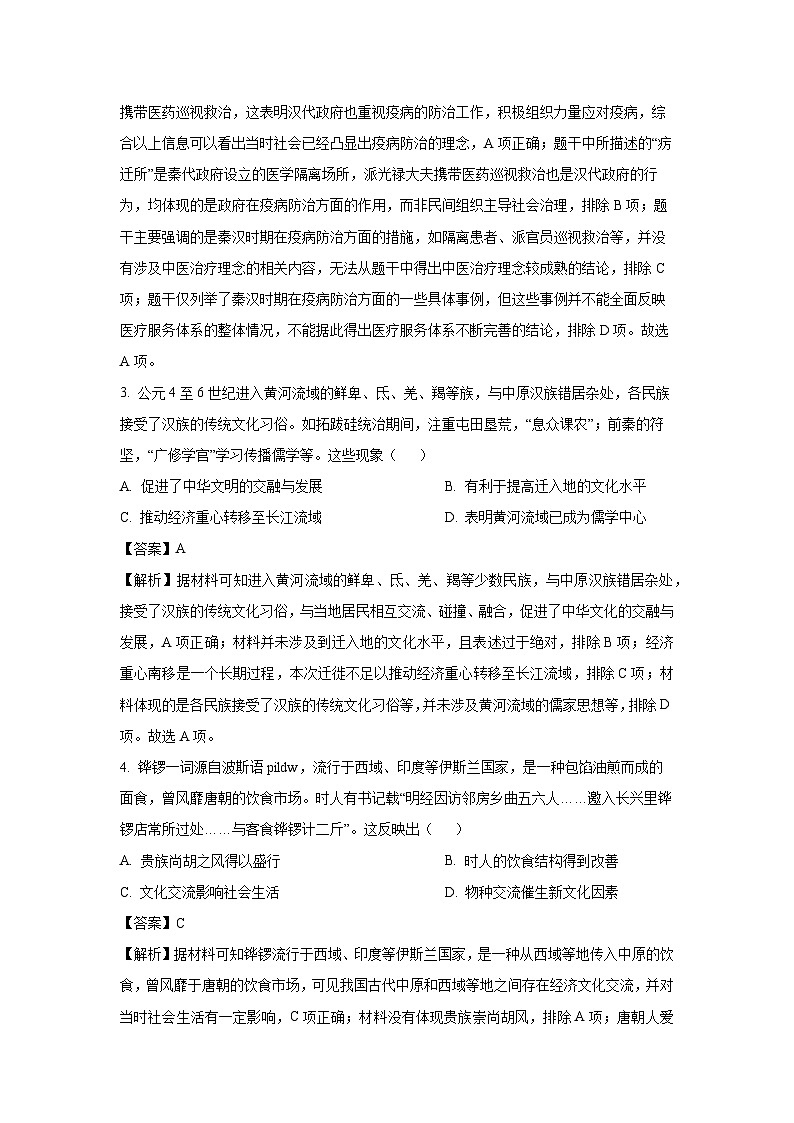 广东省湛江市2024-2025学年高二下学期期末调研考试历史试卷（解析版）第2页