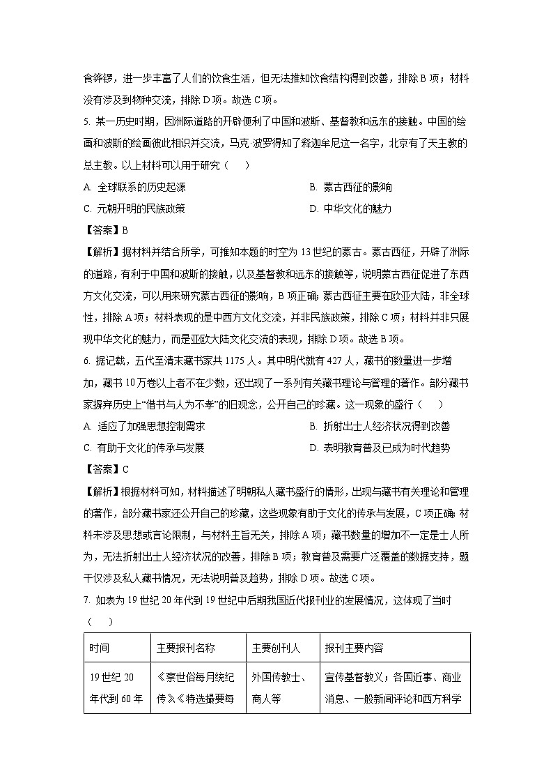 广东省湛江市2024-2025学年高二下学期期末调研考试历史试卷（解析版）第3页