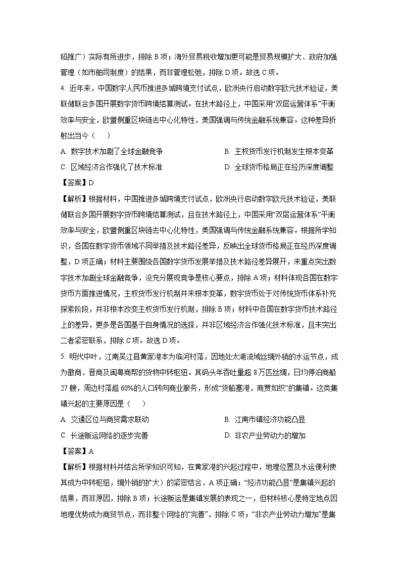 河南省商丘市商师联盟2024-2025学年高二下学期期末考试历史试卷（解析版）第3页