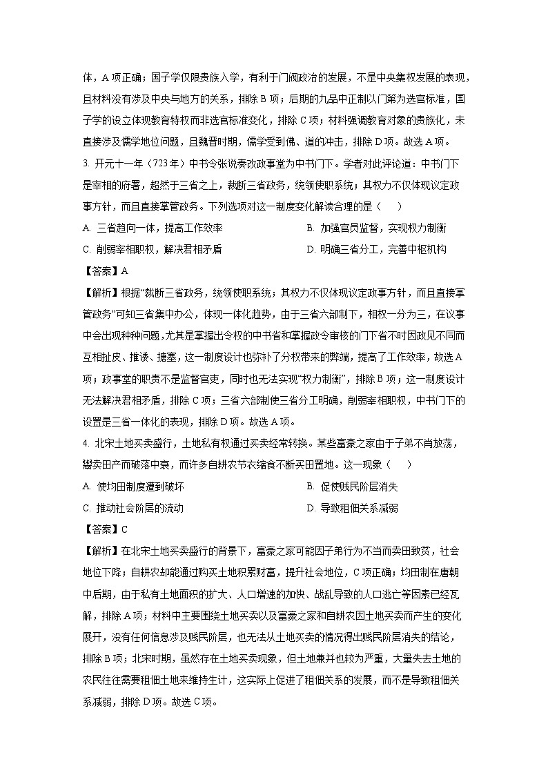 甘肃省武威市2004-2025学年高二下学期期末考试历史试卷（解析版）第2页