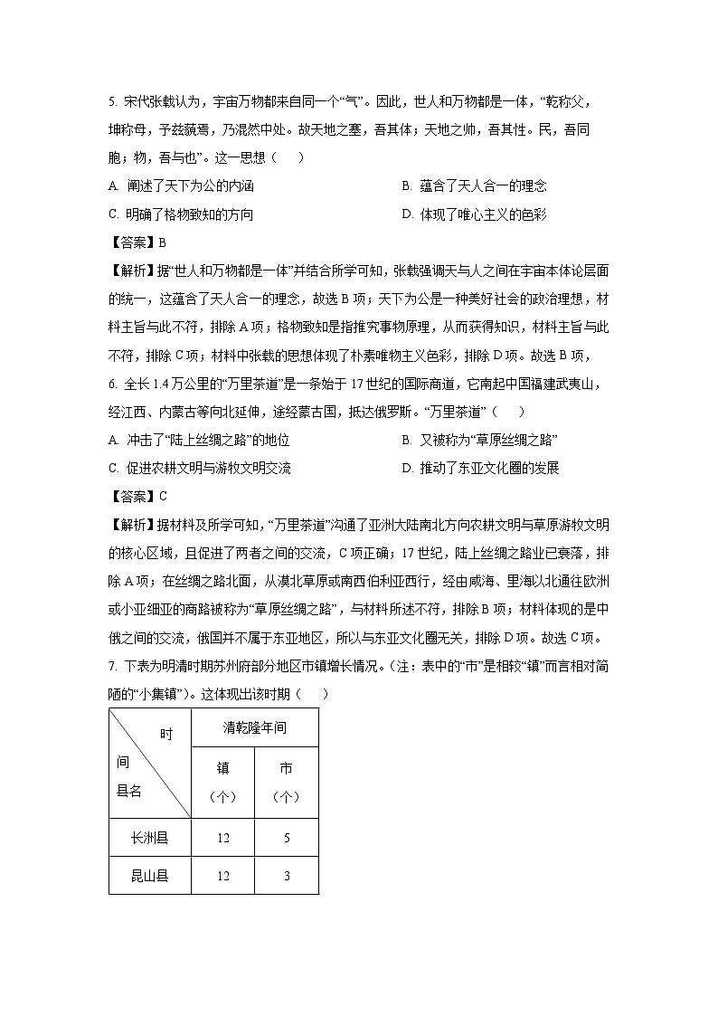 甘肃省武威市2004-2025学年高二下学期期末考试历史试卷（解析版）第3页