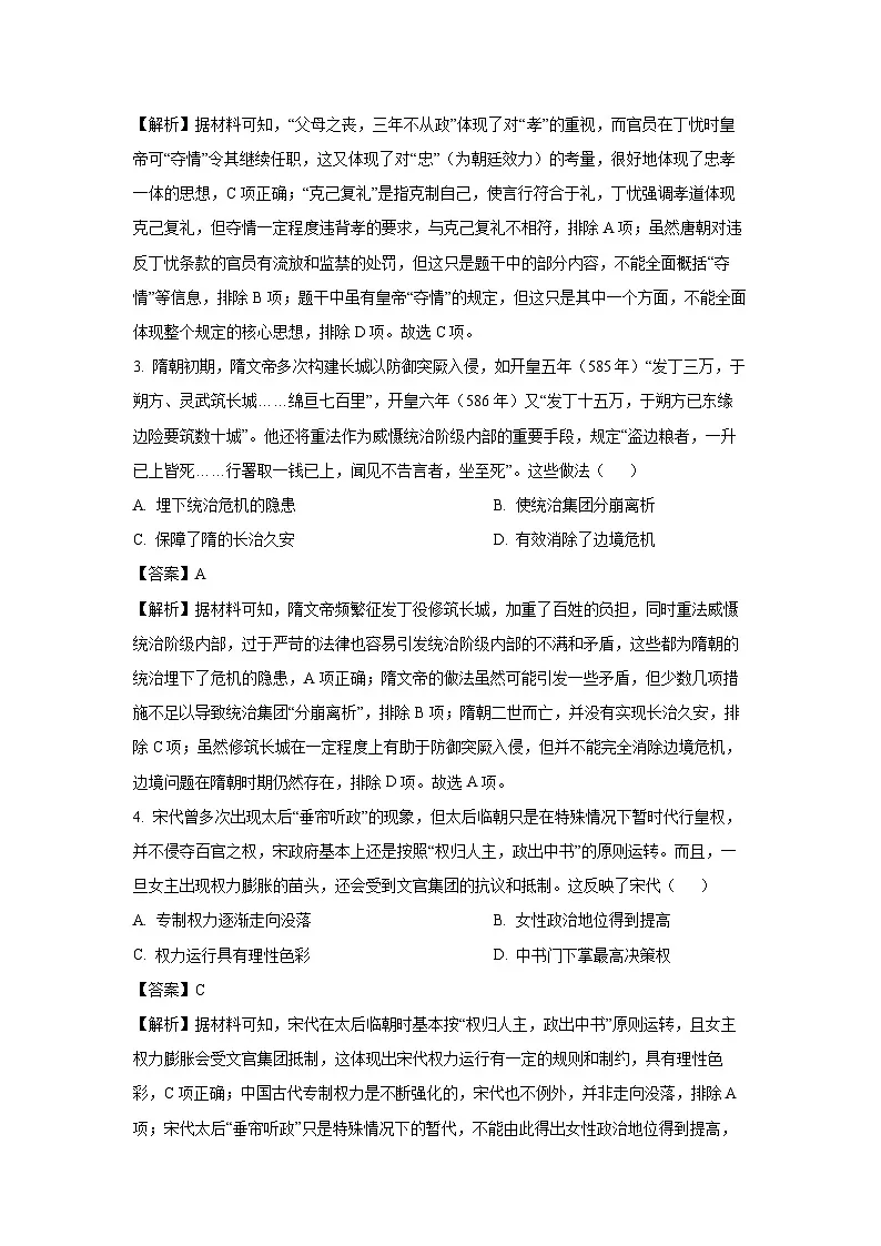 广东省揭阳市2024-2025学年高二下学期期末教学质量测试历史试卷（解析版）第2页