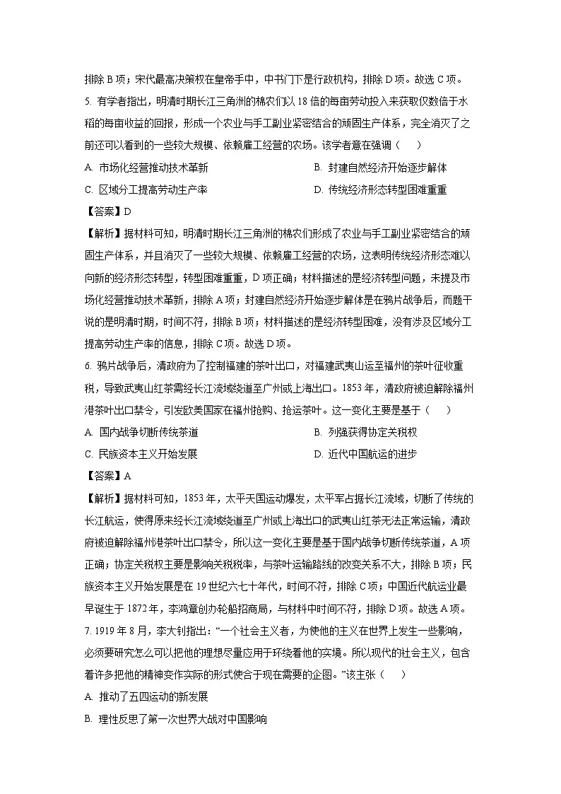 广东省揭阳市2024-2025学年高二下学期期末教学质量测试历史试卷（解析版）第3页