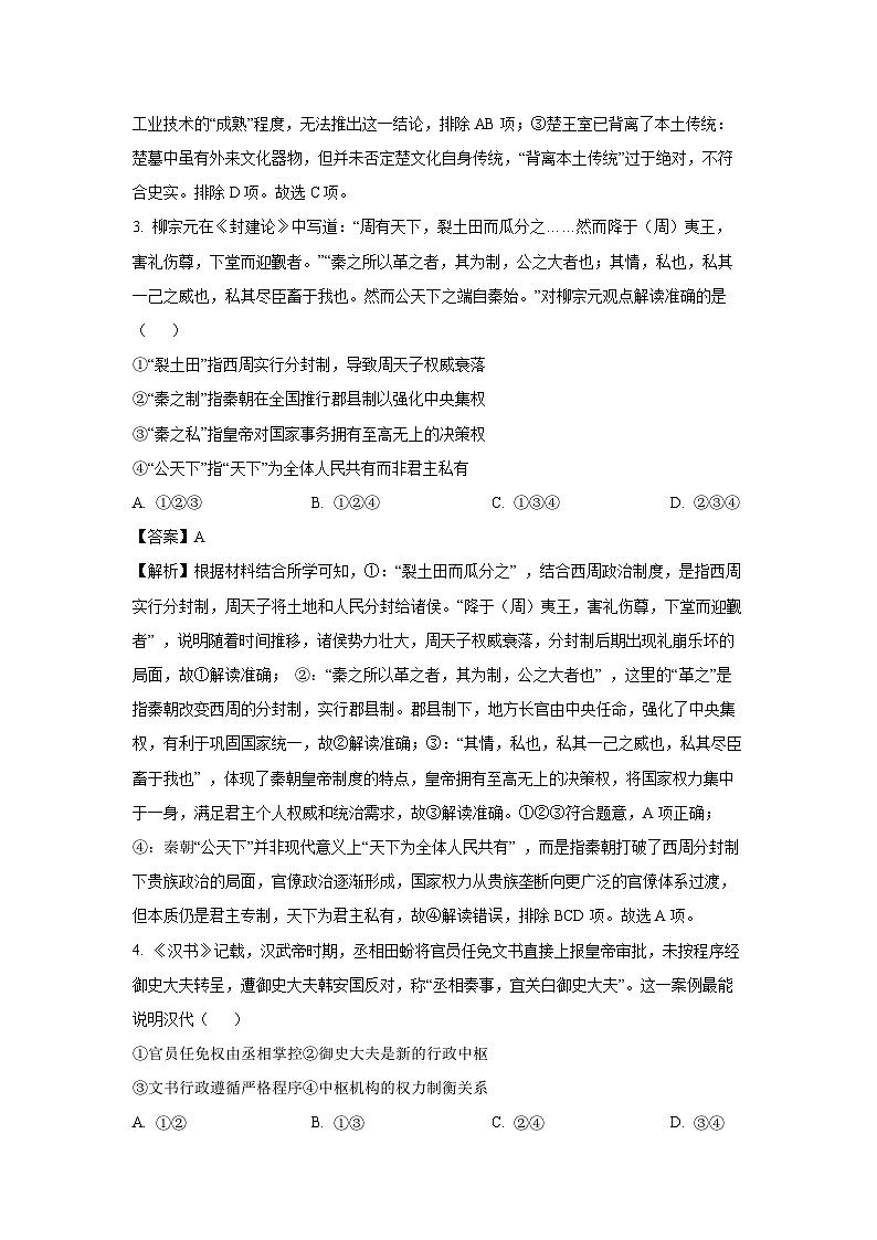 北京市通州区2024-2025学年高二下学期期末质量检测历史试卷（解析版）第2页