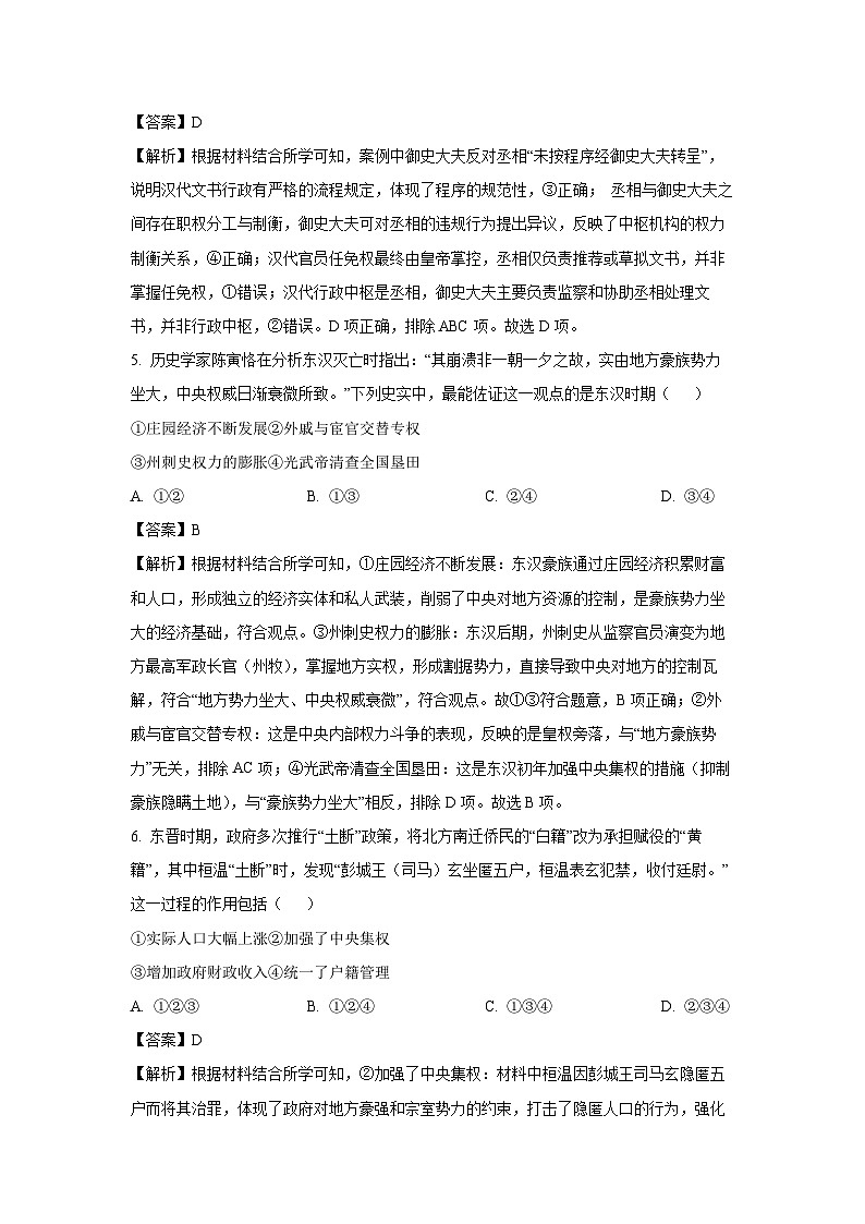 北京市通州区2024-2025学年高二下学期期末质量检测历史试卷（解析版）第3页