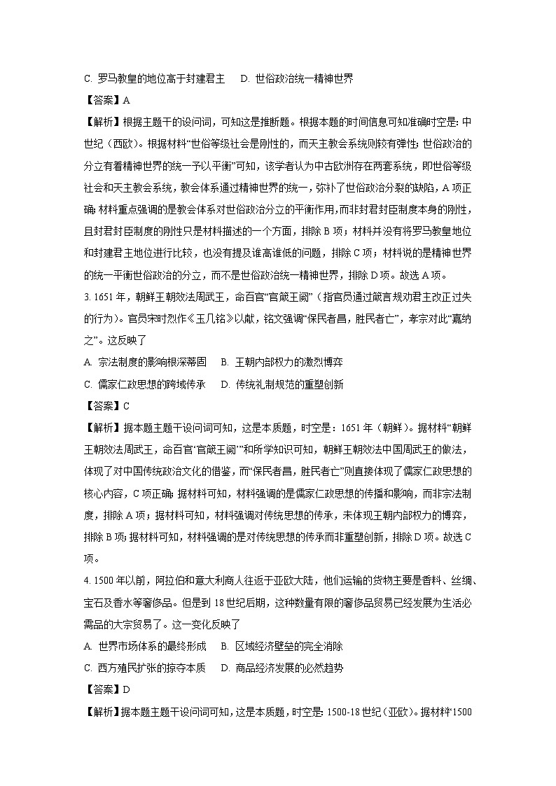 广东省汕尾市2024-2025学年高一下学期期末考试历史试卷（解析版）第2页