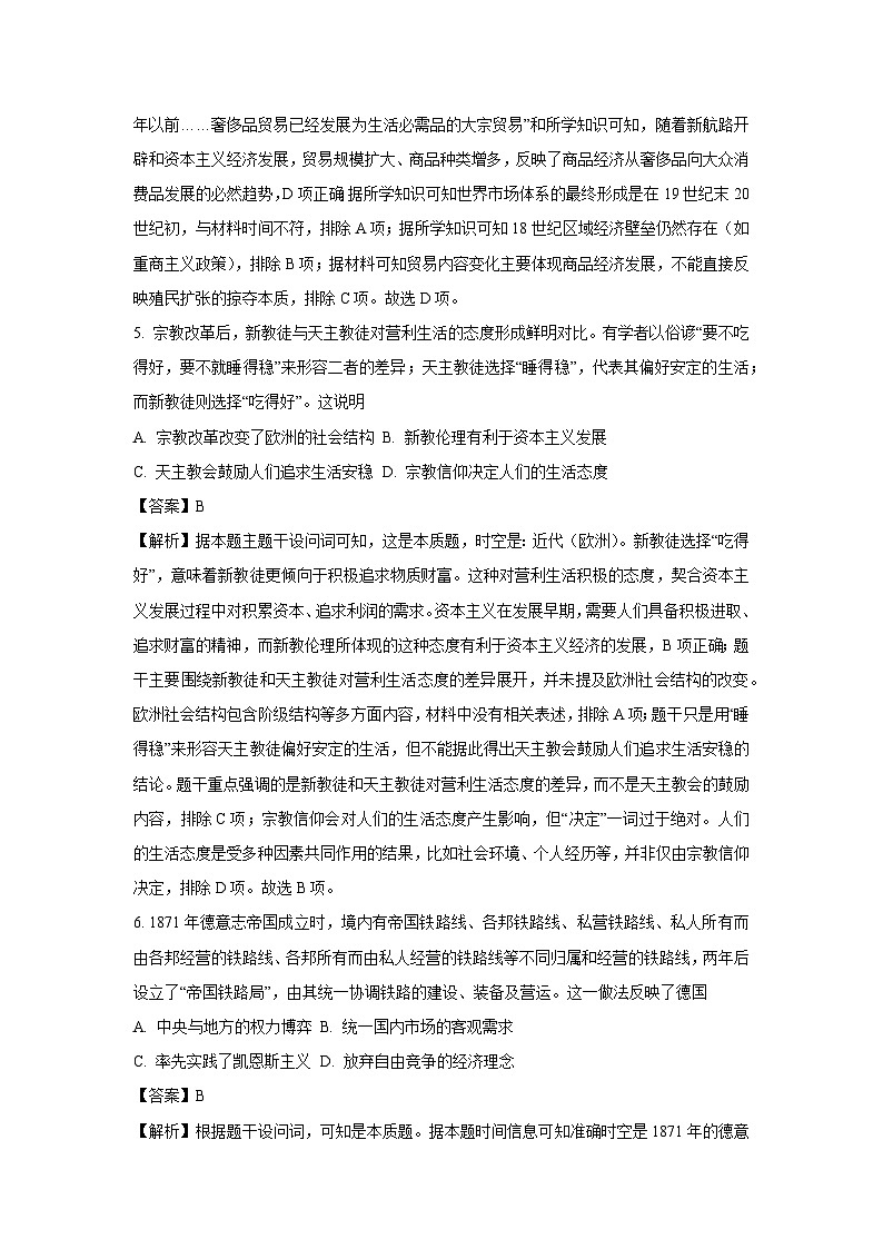 广东省汕尾市2024-2025学年高一下学期期末考试历史试卷（解析版）第3页