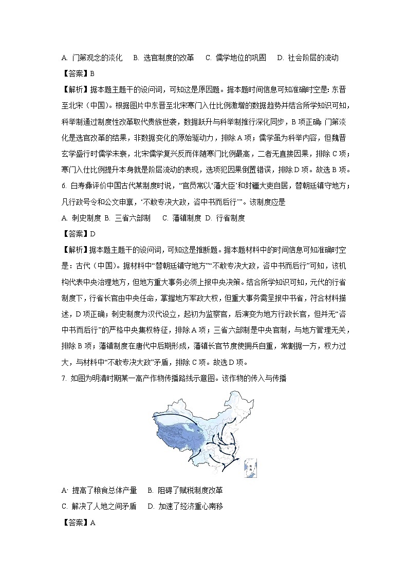 山东省济宁市2024-2025学年高一下学期期末质量检测历史试卷（解析版）第3页