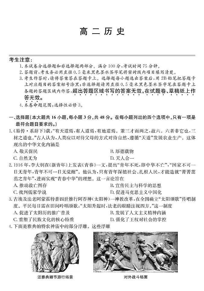 青海省西宁市大通县2025届新高二下学期7月期末考-历史试题+答案第1页