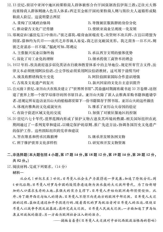 青海省西宁市大通县2025届新高二下学期7月期末考-历史试题+答案第3页