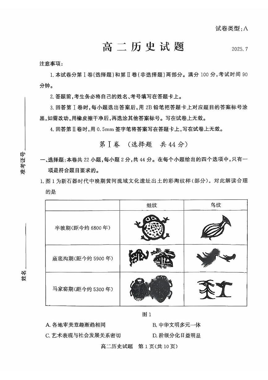 山东省滨州市2025届新高二下学期7月期末考-历史试题+答案第1页